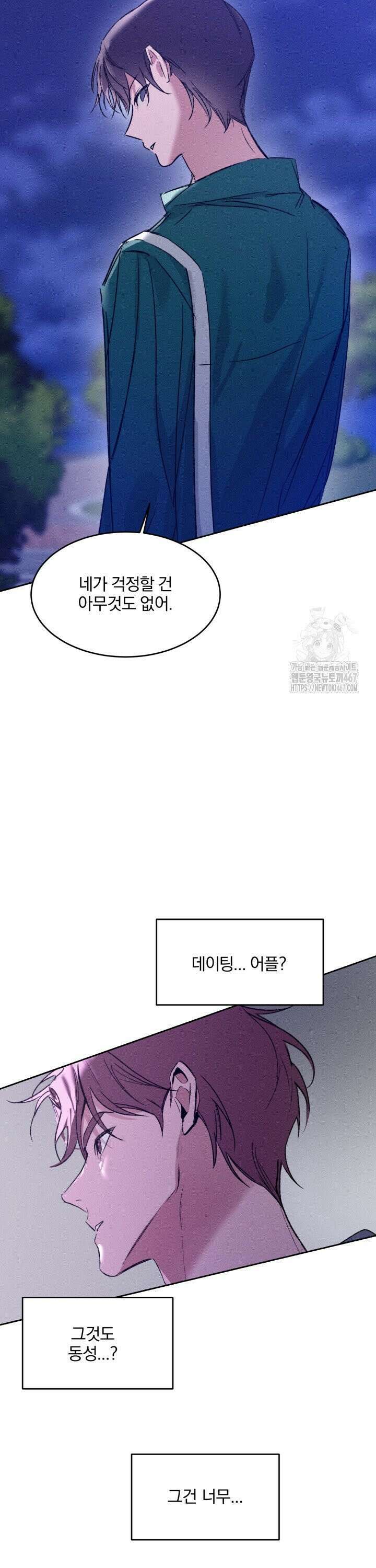 취중 관계를 조심하세요 6화 25