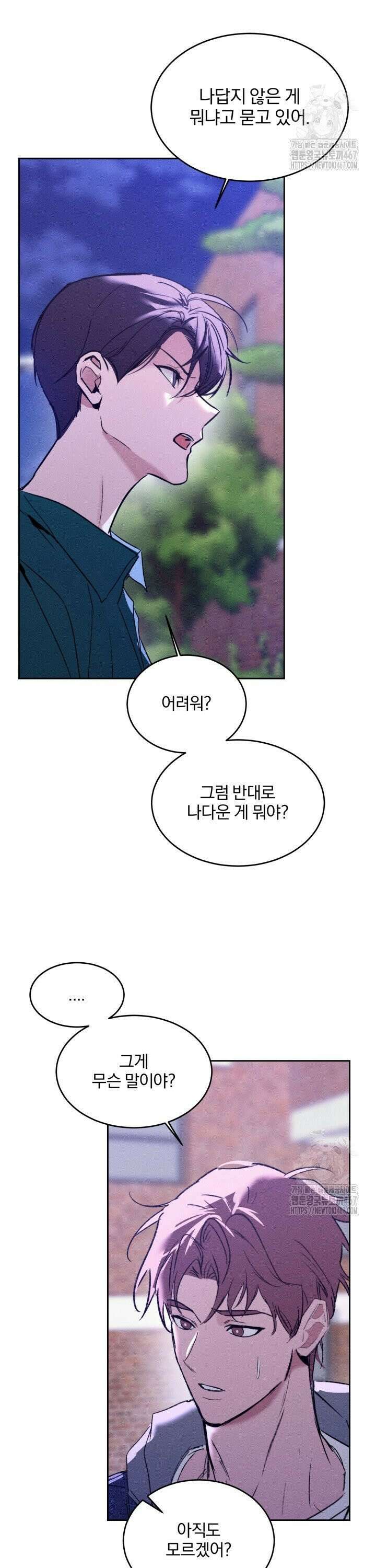 취중 관계를 조심하세요 6화 28