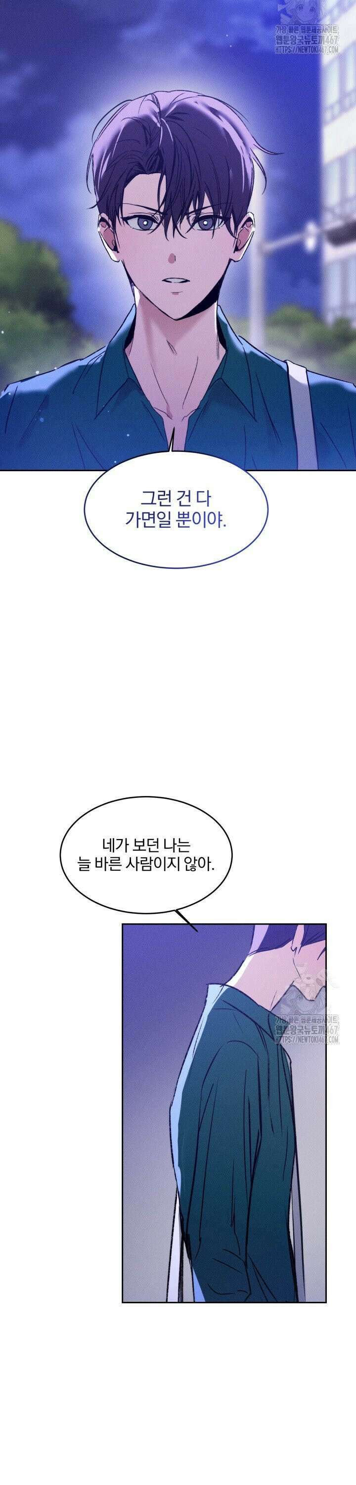 취중 관계를 조심하세요 6화 31