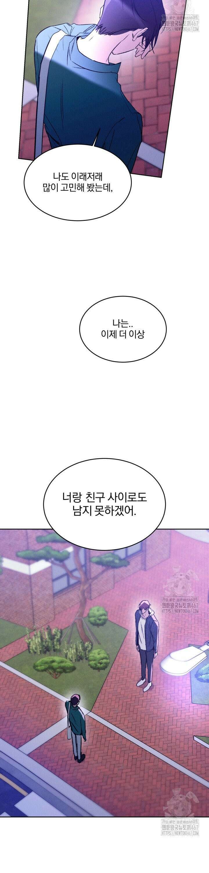 취중 관계를 조심하세요 6화 33