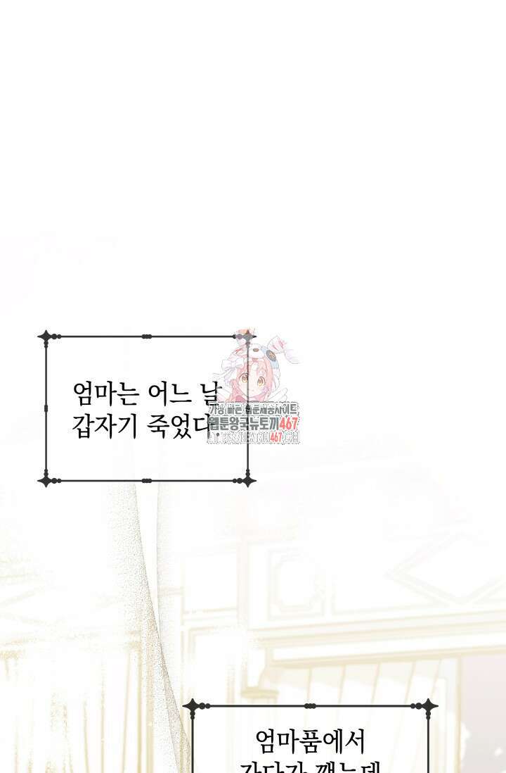 폐후의 스캔들 [19세 완전판] 73화 1