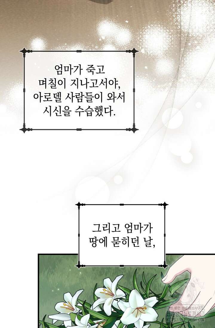 폐후의 스캔들 [19세 완전판] 73화 3