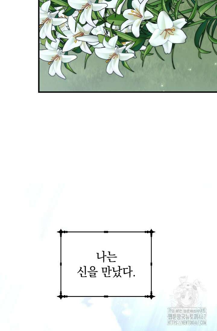 폐후의 스캔들 [19세 완전판] 73화 4
