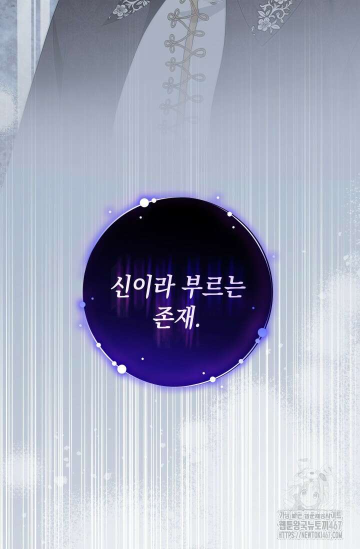 폐후의 스캔들 [19세 완전판] 73화 9