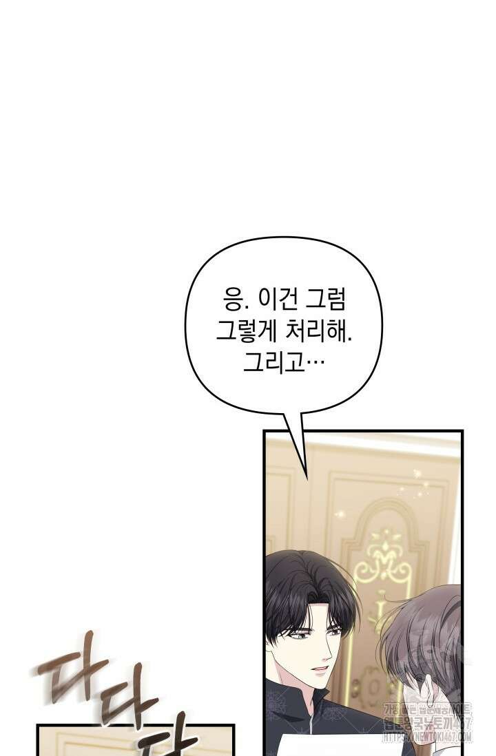 폐후의 스캔들 [19세 완전판] 73화 12