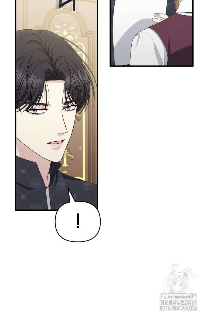 폐후의 스캔들 [19세 완전판] 73화 13
