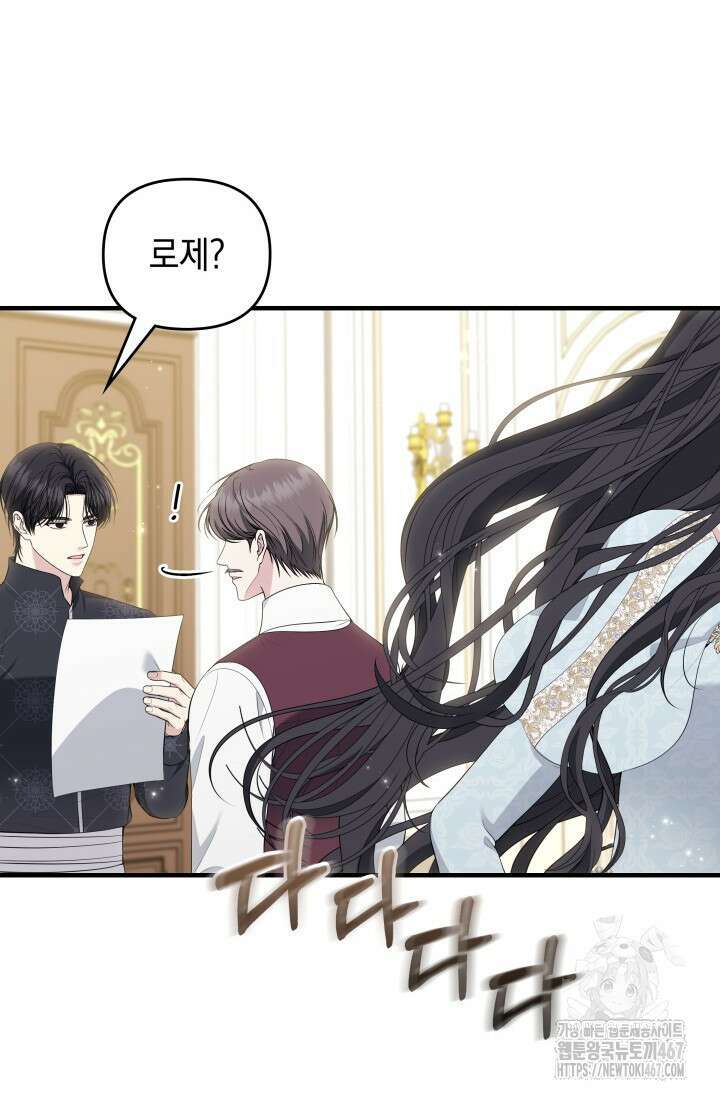 폐후의 스캔들 [19세 완전판] 73화 14