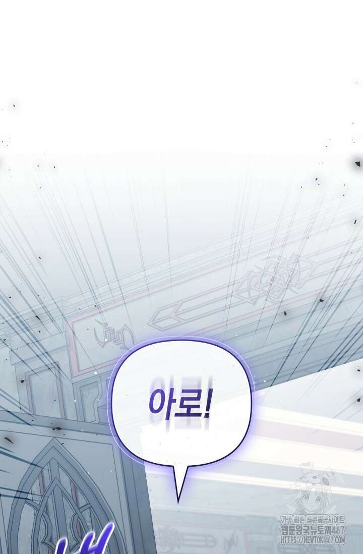폐후의 스캔들 [19세 완전판] 73화 15