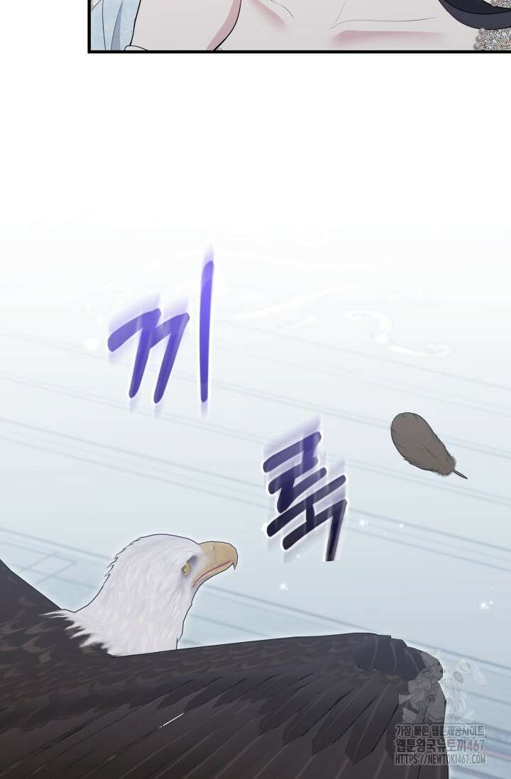 폐후의 스캔들 [19세 완전판] 73화 18