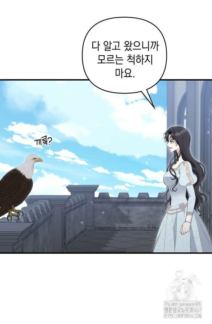 폐후의 스캔들 [19세 완전판] 73화 24