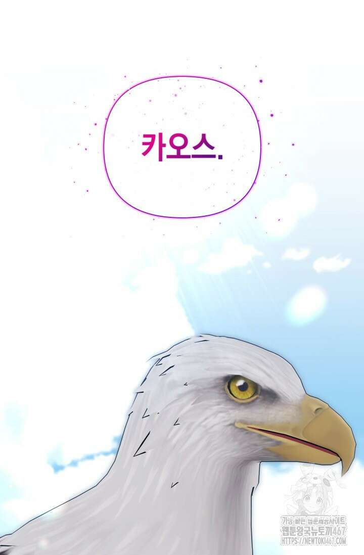 폐후의 스캔들 [19세 완전판] 73화 25