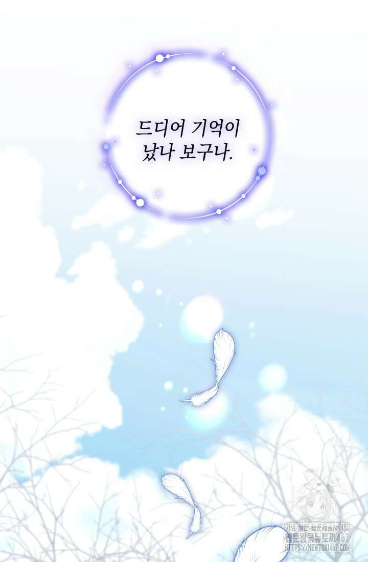 폐후의 스캔들 [19세 완전판] 73화 28