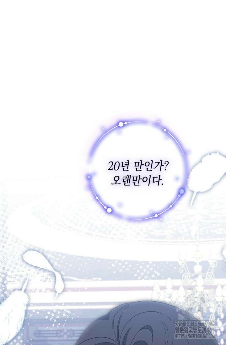 폐후의 스캔들 [19세 완전판] 73화 30