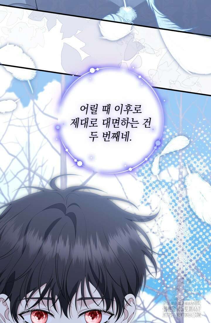 폐후의 스캔들 [19세 완전판] 73화 32