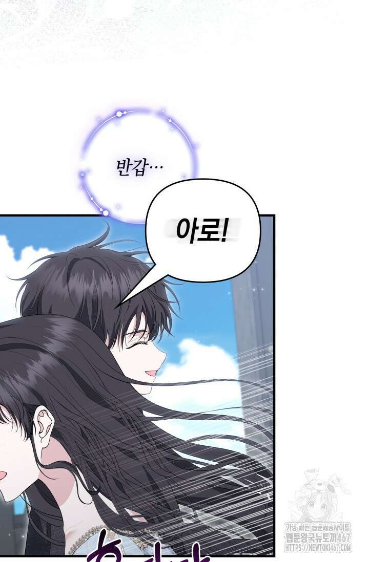 폐후의 스캔들 [19세 완전판] 73화 34