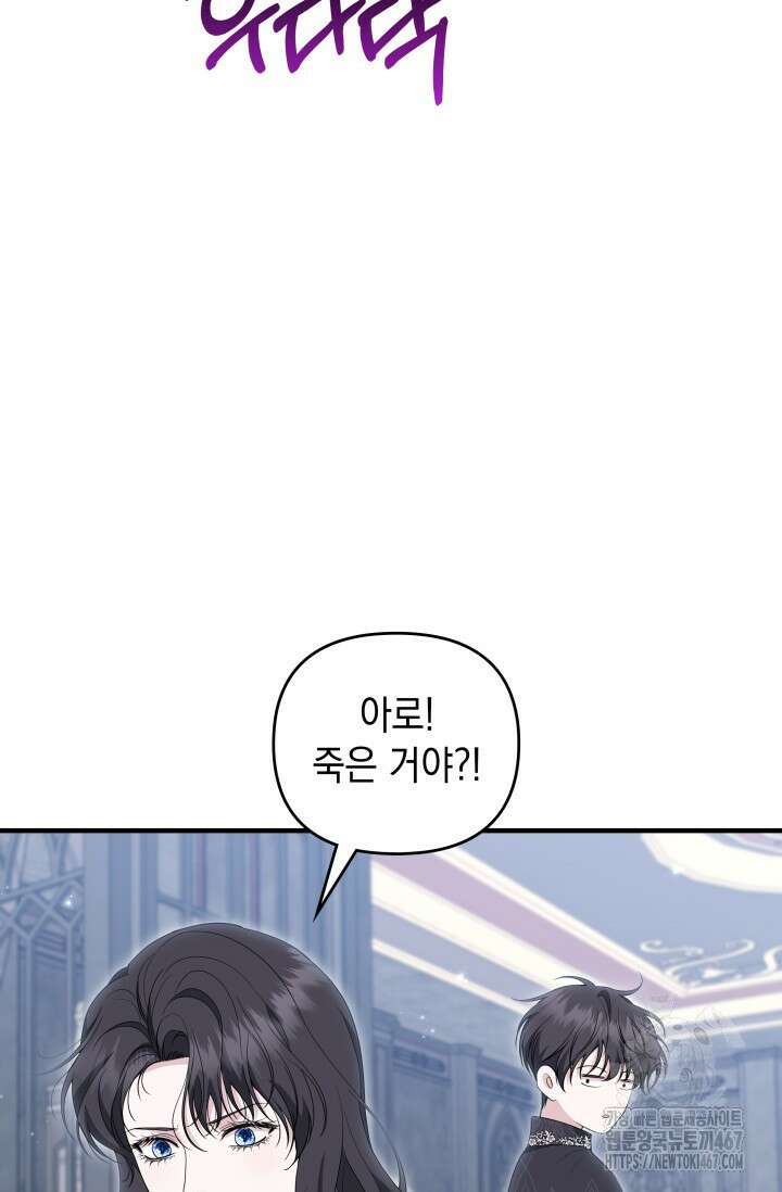폐후의 스캔들 [19세 완전판] 73화 35
