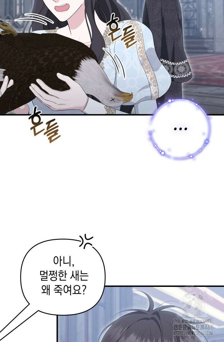 폐후의 스캔들 [19세 완전판] 73화 36