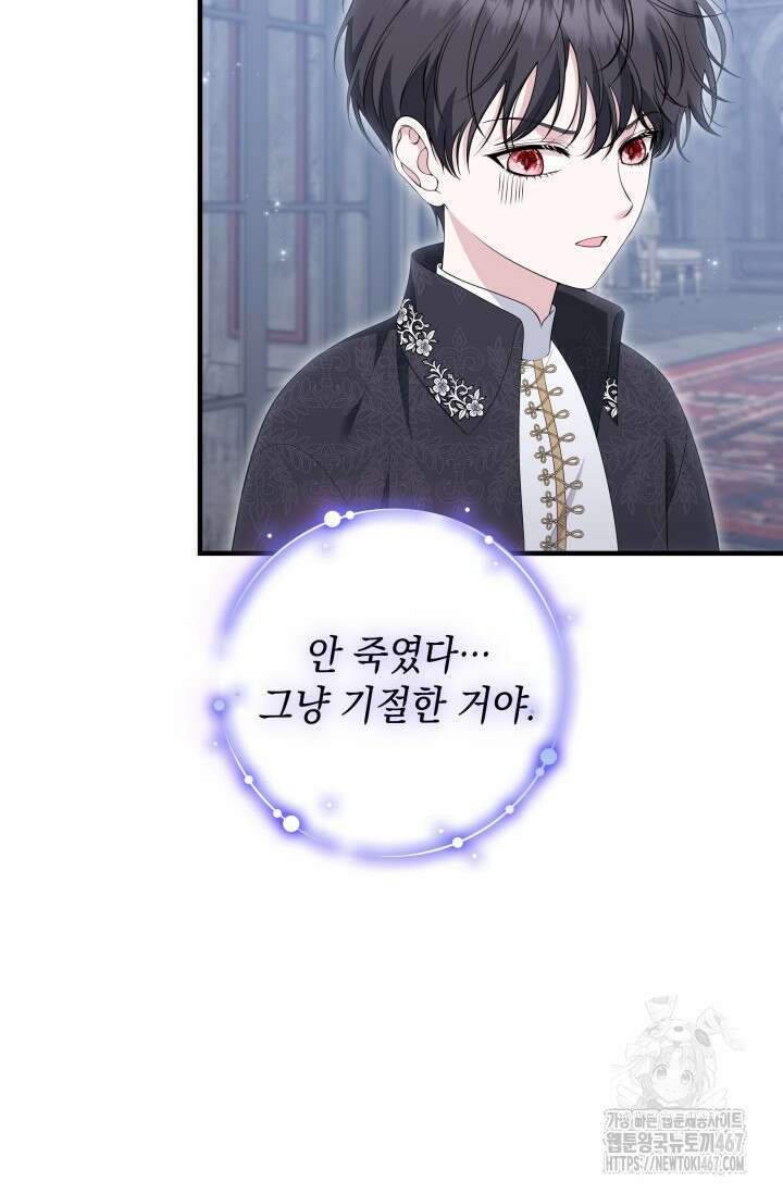 폐후의 스캔들 [19세 완전판] 73화 37