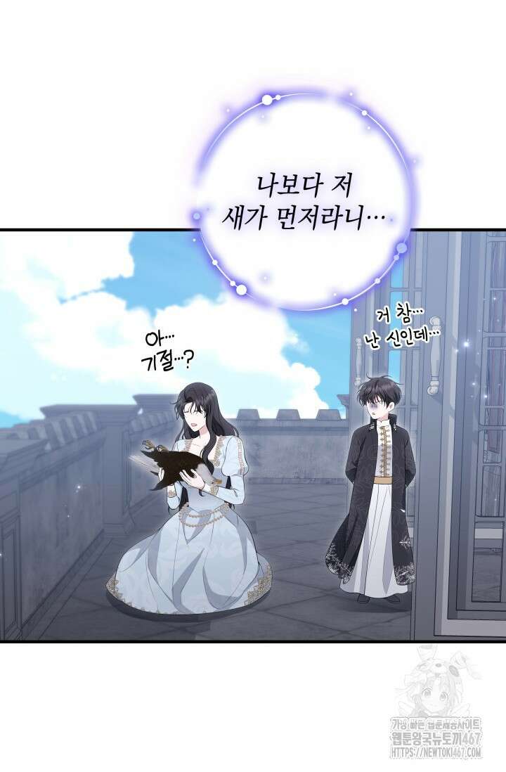 폐후의 스캔들 [19세 완전판] 73화 38