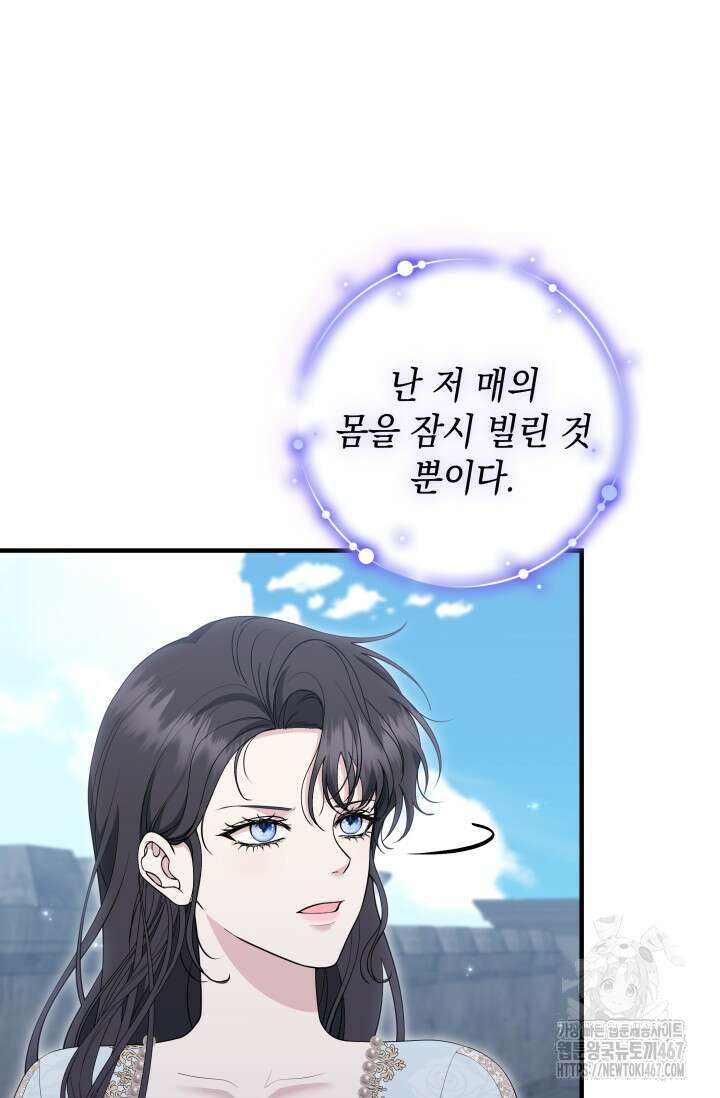 폐후의 스캔들 [19세 완전판] 73화 39