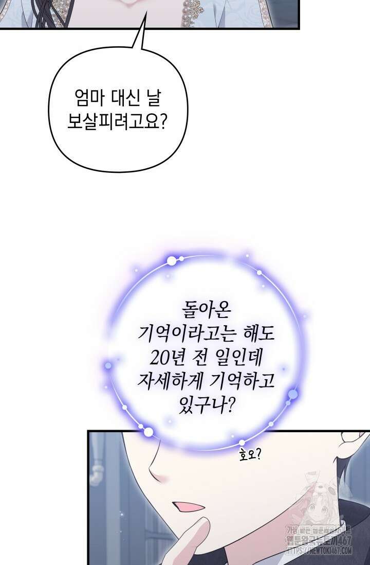 폐후의 스캔들 [19세 완전판] 73화 40
