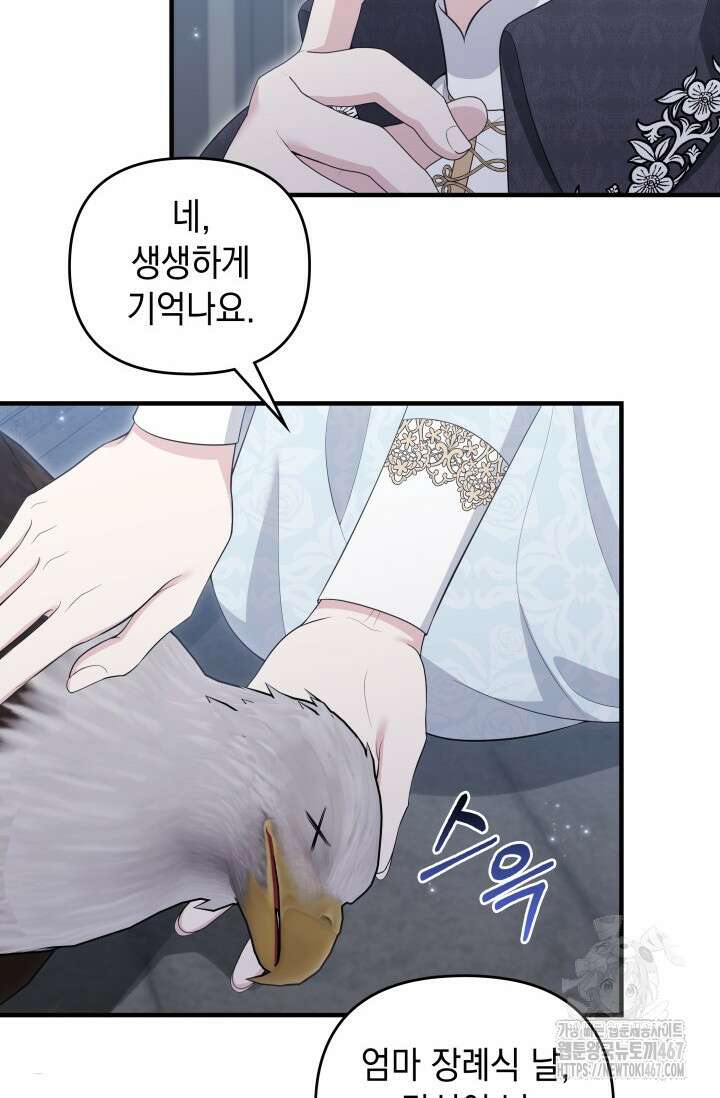 폐후의 스캔들 [19세 완전판] 73화 41