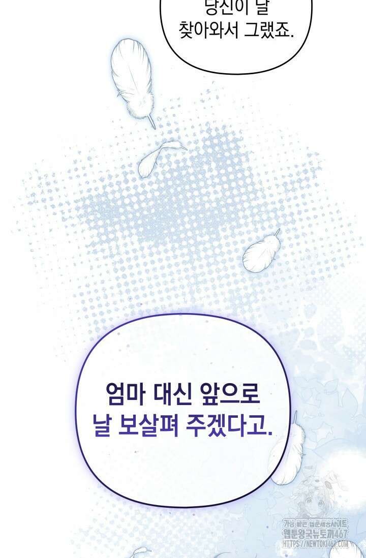폐후의 스캔들 [19세 완전판] 73화 42