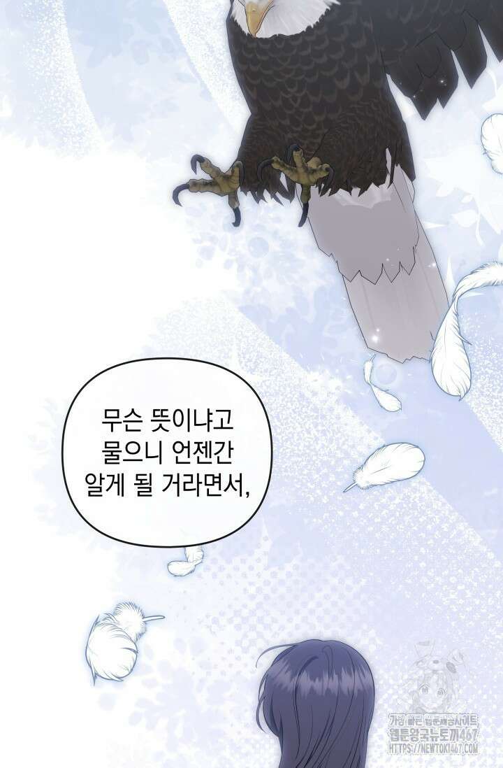 폐후의 스캔들 [19세 완전판] 73화 44
