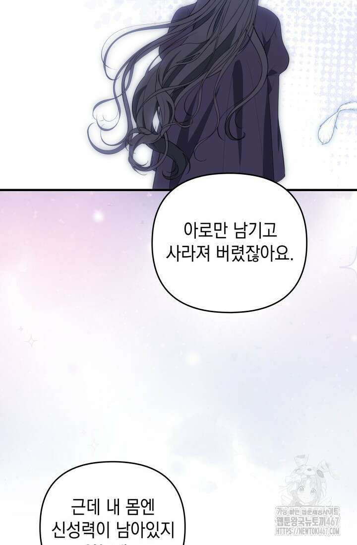 폐후의 스캔들 [19세 완전판] 73화 45