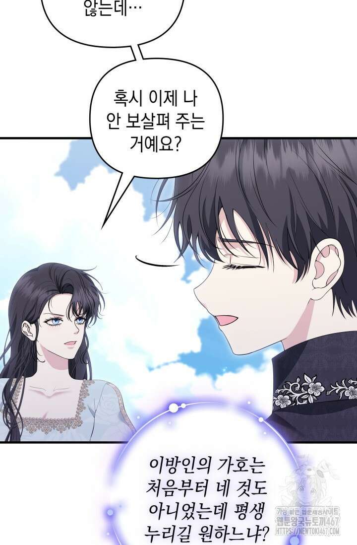 폐후의 스캔들 [19세 완전판] 73화 46