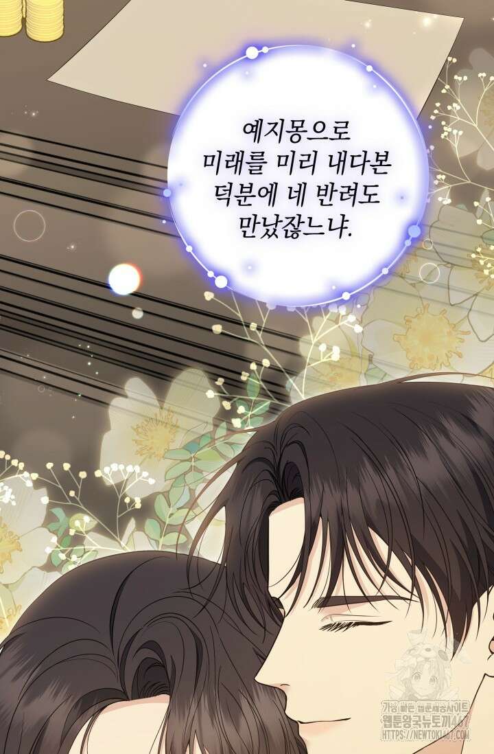 폐후의 스캔들 [19세 완전판] 73화 49