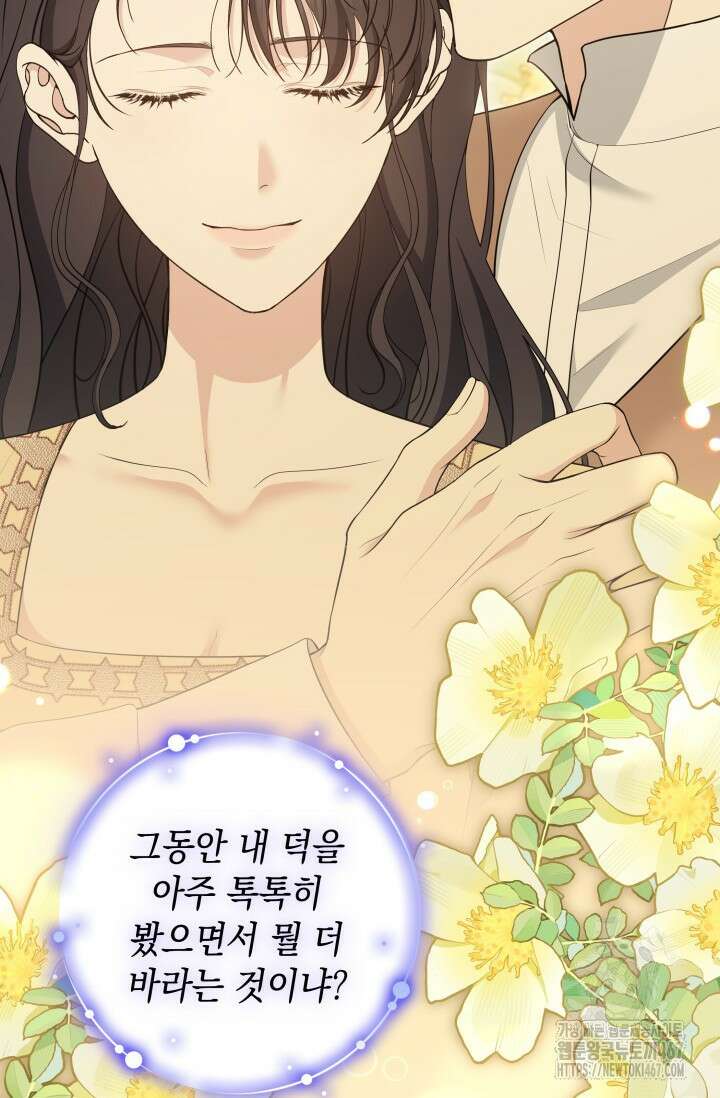폐후의 스캔들 [19세 완전판] 73화 50