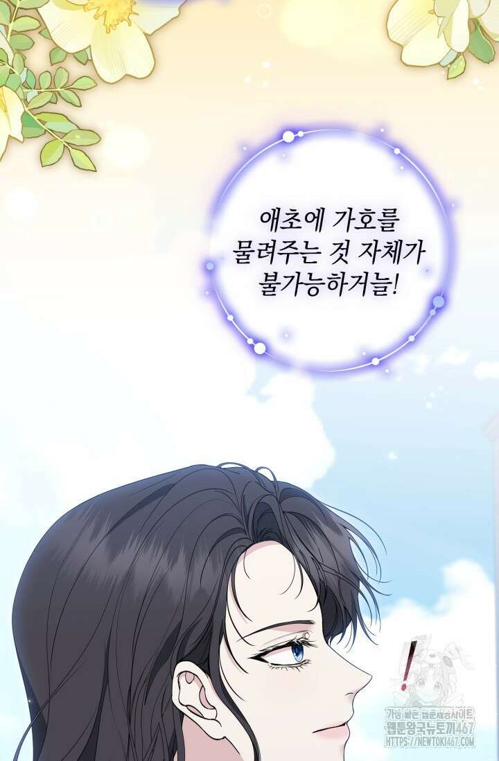 폐후의 스캔들 [19세 완전판] 73화 51