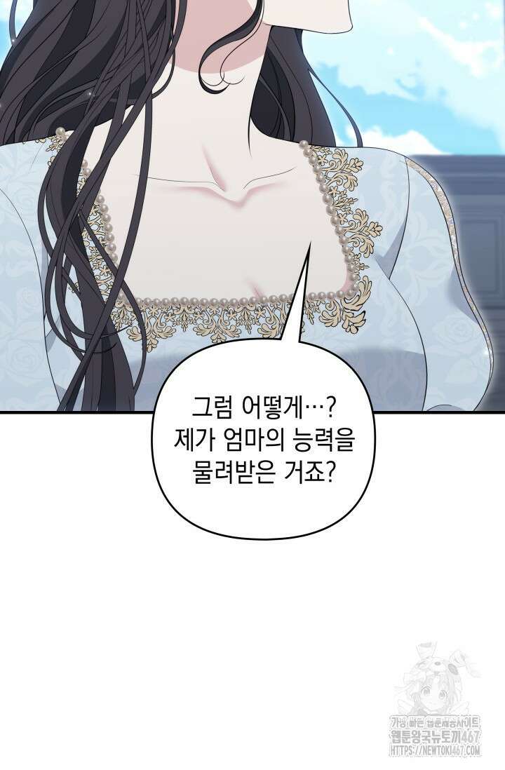 폐후의 스캔들 [19세 완전판] 73화 52