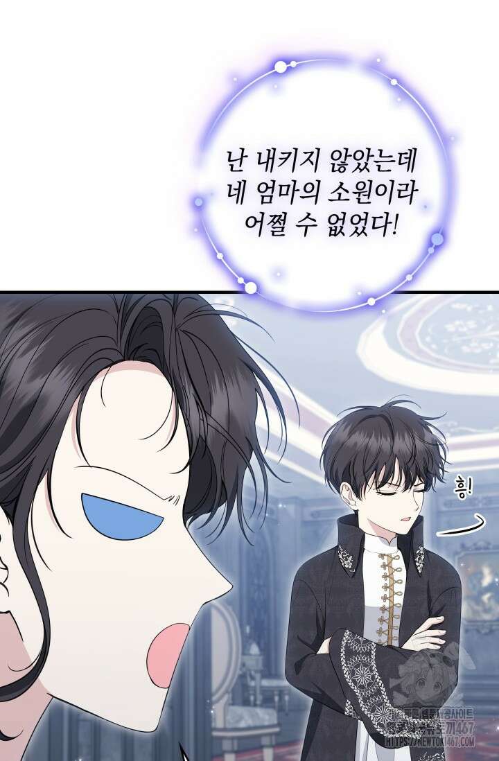 폐후의 스캔들 [19세 완전판] 73화 53