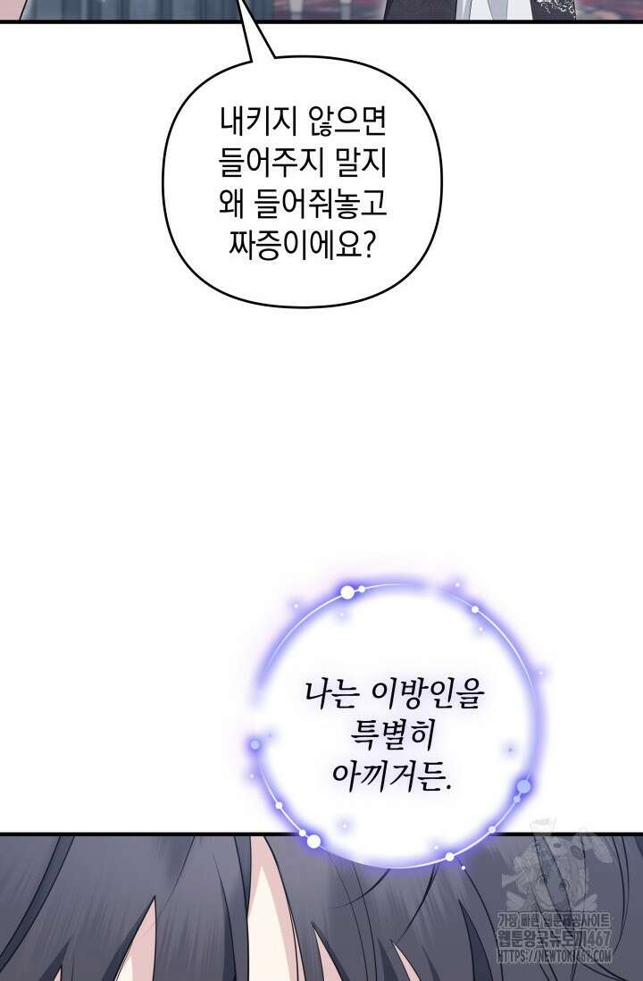 폐후의 스캔들 [19세 완전판] 73화 54