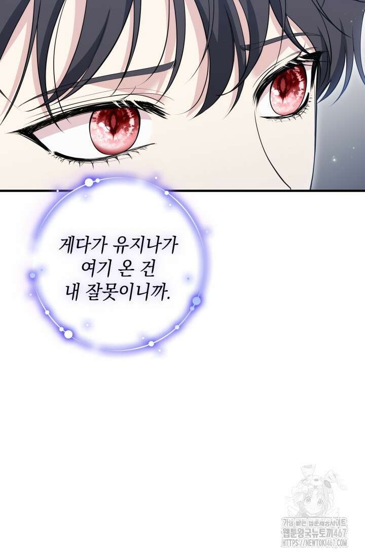 폐후의 스캔들 [19세 완전판] 73화 55
