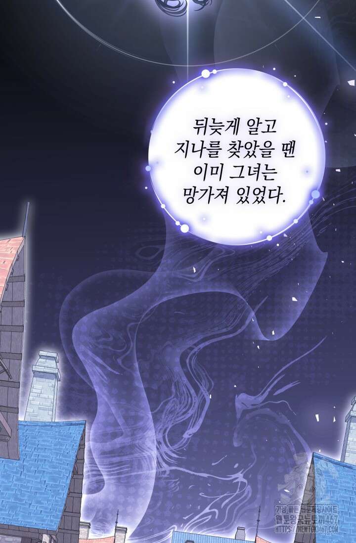 폐후의 스캔들 [19세 완전판] 73화 58