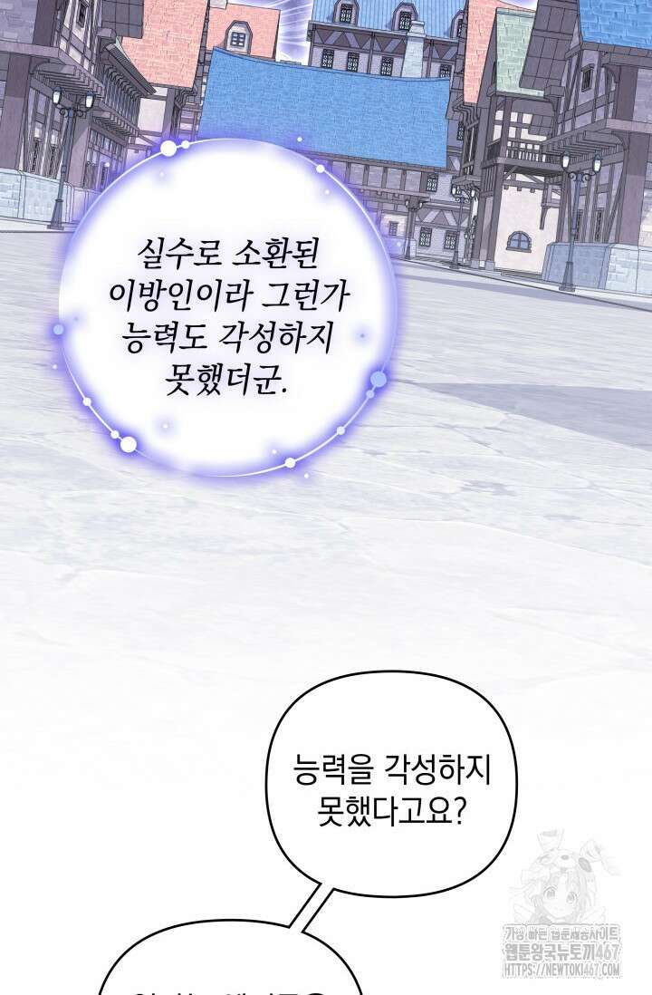 폐후의 스캔들 [19세 완전판] 73화 59