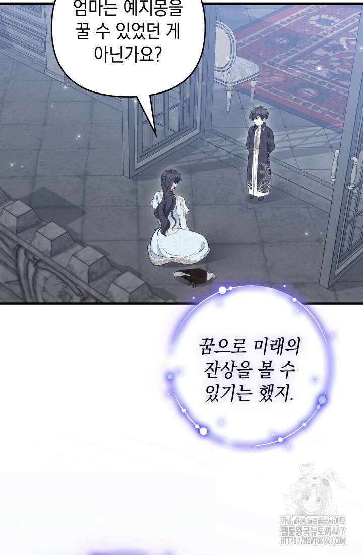 폐후의 스캔들 [19세 완전판] 73화 60