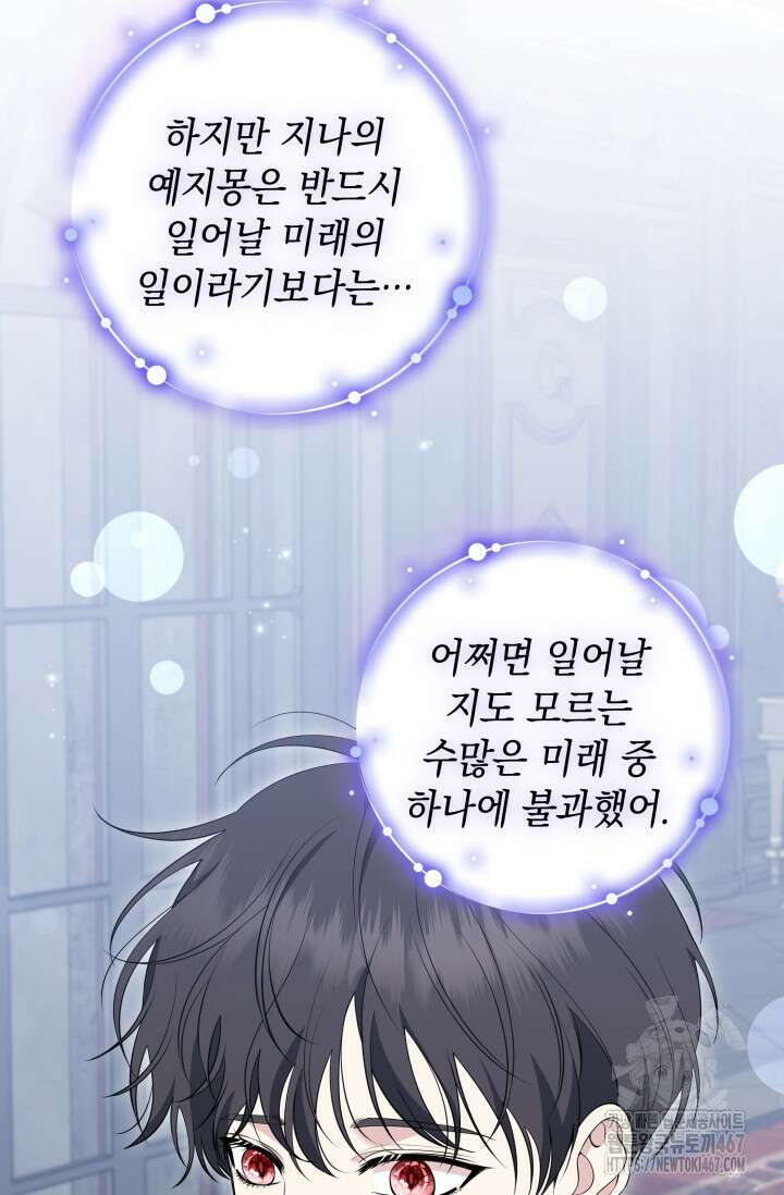 폐후의 스캔들 [19세 완전판] 73화 61