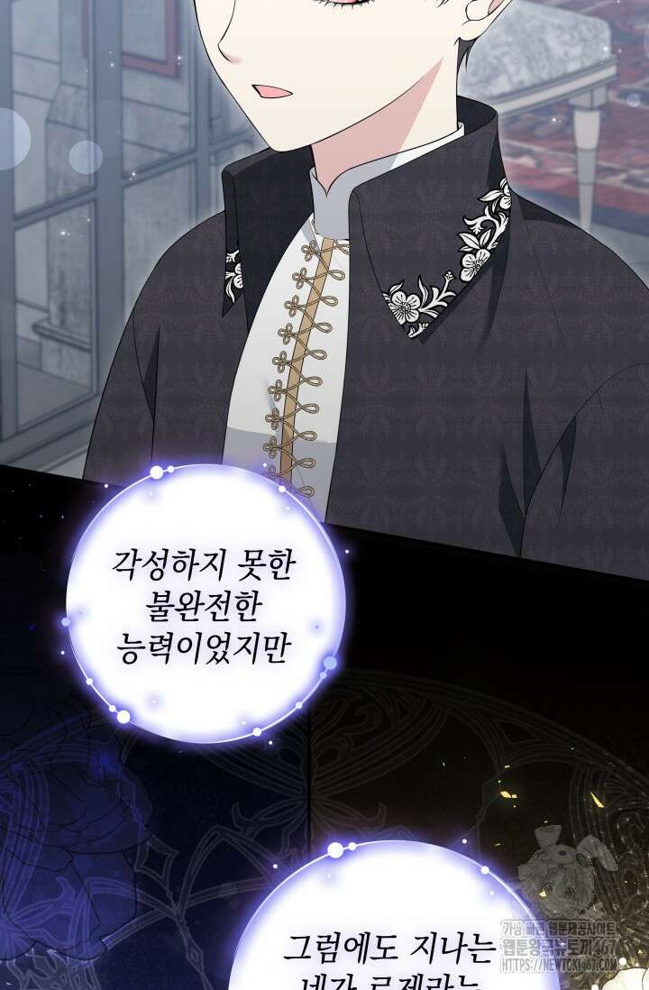 폐후의 스캔들 [19세 완전판] 73화 62