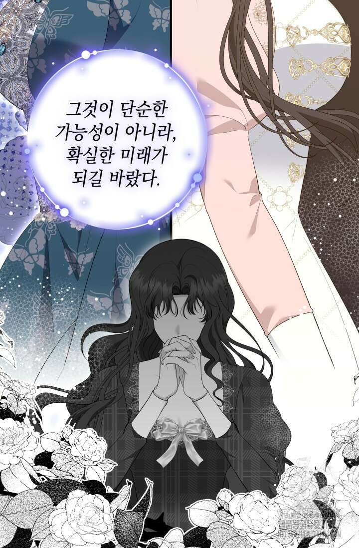 폐후의 스캔들 [19세 완전판] 73화 64
