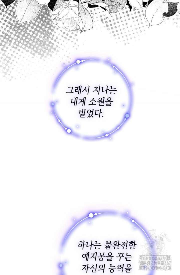 폐후의 스캔들 [19세 완전판] 73화 65