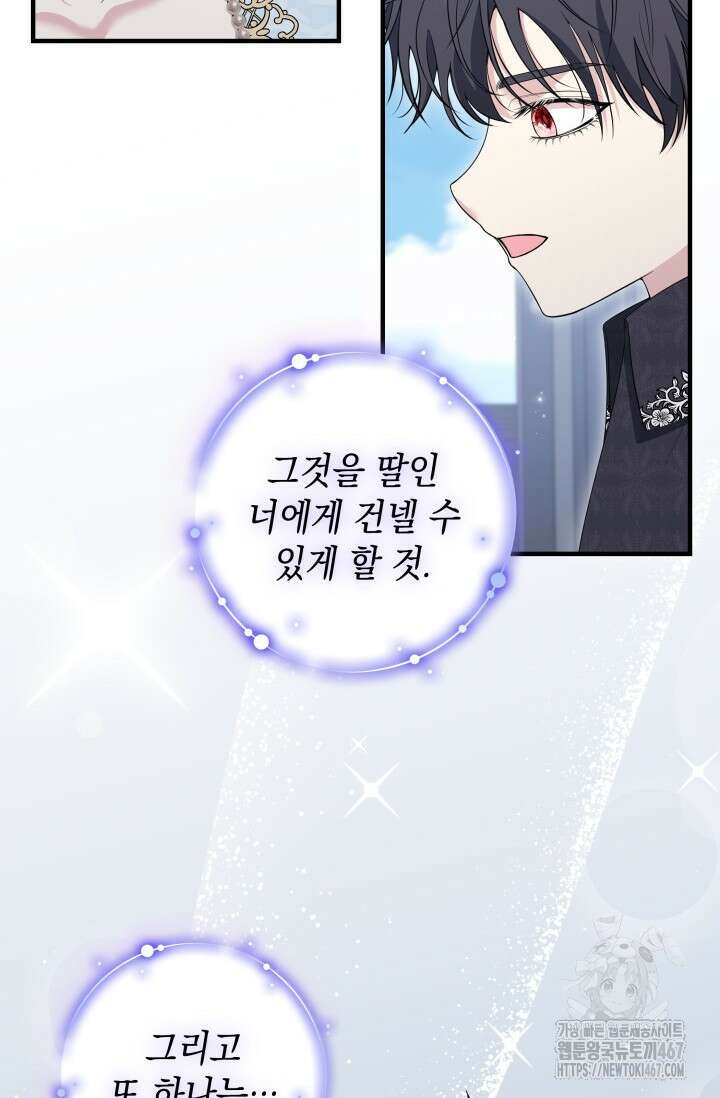 폐후의 스캔들 [19세 완전판] 73화 67