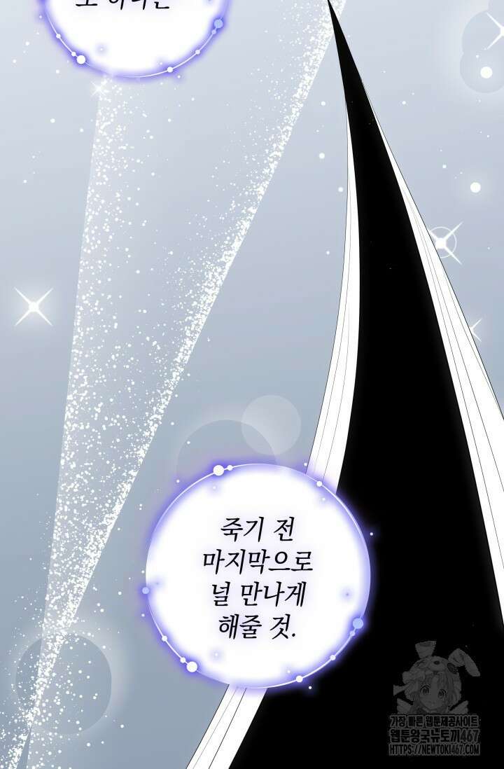 폐후의 스캔들 [19세 완전판] 73화 68