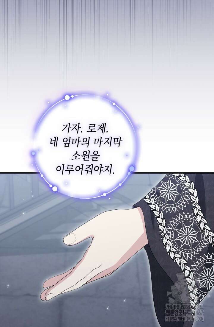 폐후의 스캔들 [19세 완전판] 73화 71