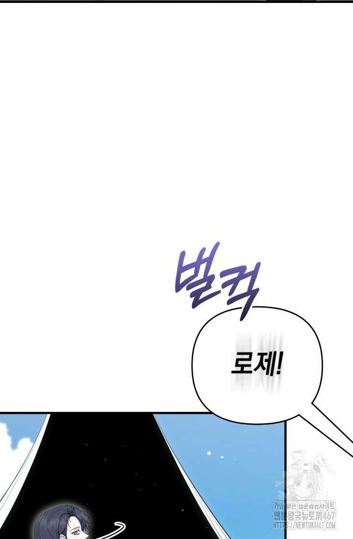 폐후의 스캔들 [19세 완전판] 73화 72