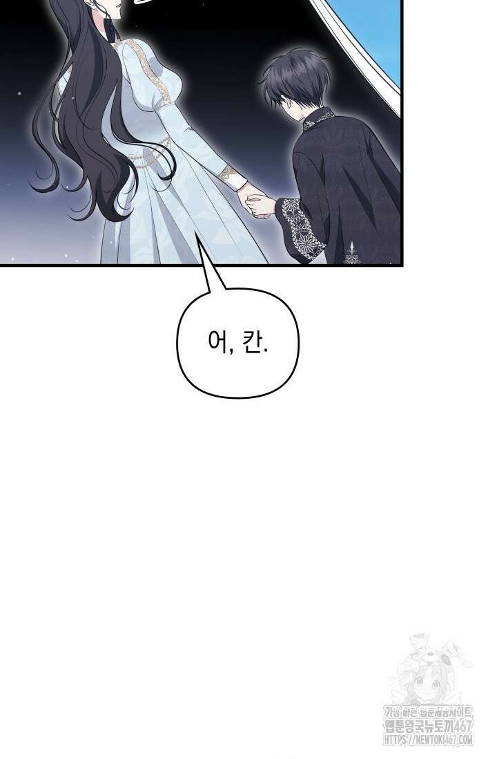 폐후의 스캔들 [19세 완전판] 73화 73