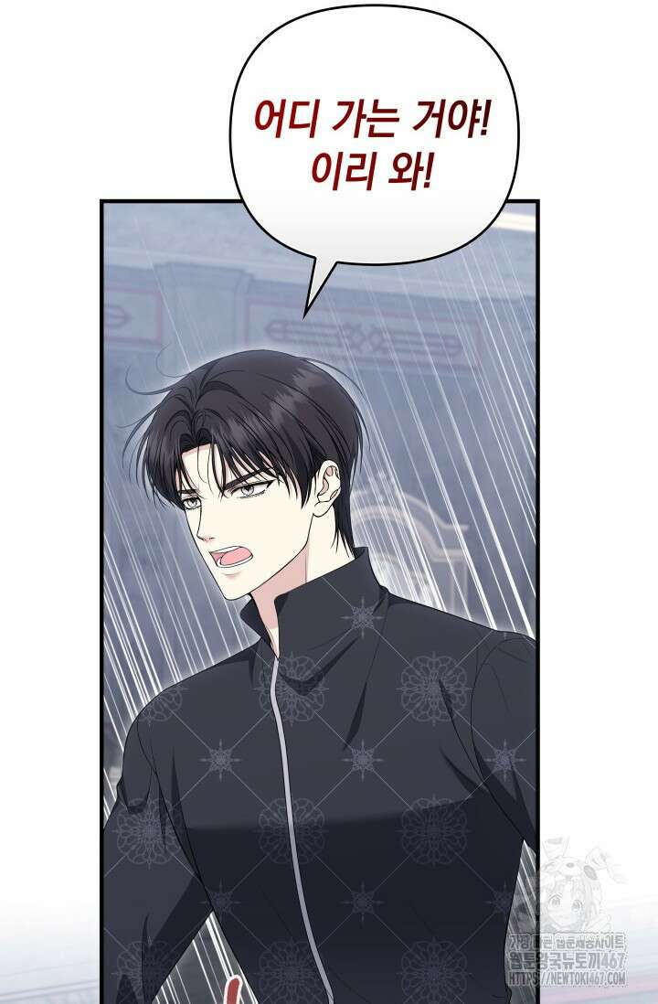 폐후의 스캔들 [19세 완전판] 73화 74